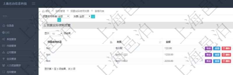 在項目管理軟件財務管理系統(tǒng)中，查詢預算實際使用發(fā)票返回預算使用申請信息、發(fā)票信息及金額。