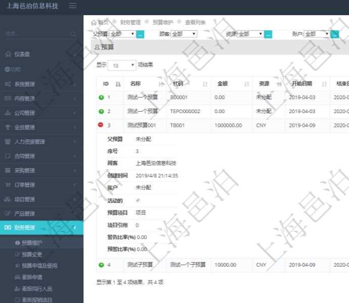 通過項(xiàng)目管理軟件財(cái)務(wù)管理模塊可以維護(hù)和查詢財(cái)務(wù)預(yù)算維護(hù)列表信息，比如：預(yù)算名稱、預(yù)算代碼、預(yù)算金額、貨幣單、開始日期、結(jié)束日期、描述、審批中預(yù)算、已用預(yù)算、是否完成、預(yù)算類型、父預(yù)算、序號、創(chuàng)建時(shí)間、賬戶、是否激活、預(yù)算項(xiàng)目、項(xiàng)目引用、警報(bào)比率、預(yù)警比率。