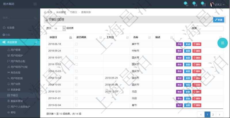 項目管理軟件節(jié)假日管理查詢返回節(jié)假日詳細信息，比如：休息日、是否調(diào)換工作日、工作日、節(jié)假日名稱、節(jié)假日描述等。