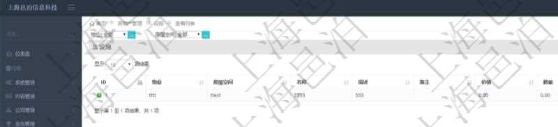 在項(xiàng)目管理軟件房地產(chǎn)管理系統(tǒng)查詢房屋設(shè)施列表字段信息有：物業(yè)、房屋空間、名稱、描述、備注、價(jià)格、數(shù)量、金額等。
