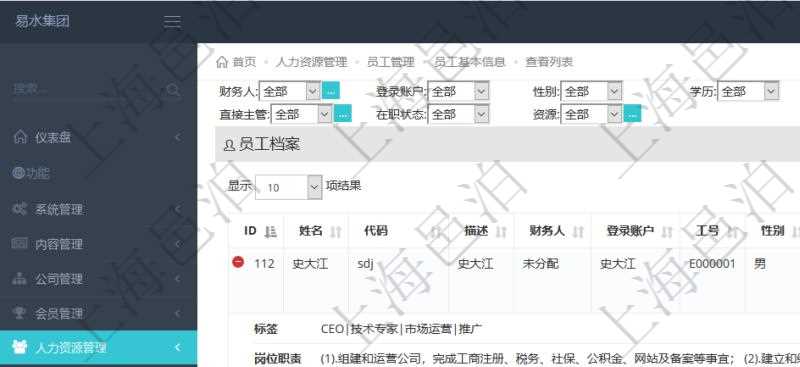 項(xiàng)目管理軟件人力資源管理模塊查詢列表可以查詢返回員工基本信息資料，比如：姓名、代碼、描述、財(cái)務(wù)人、登錄賬戶、工號(hào)、性別、生日、入職日期、學(xué)歷、崗位、職稱、電話、傳真、電子郵件、單位、部門、直接主管、在職狀態(tài)、負(fù)責(zé)領(lǐng)域、標(biāo)簽、崗位職責(zé)、自我介紹、年薪下限、年薪上限、年成本、資源、照片等。