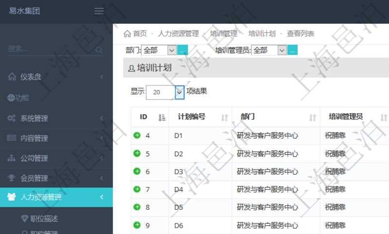 在項目管理軟件人力資源模塊，查詢培訓計劃信息返回計劃編號、部門、培訓管理員、描述等信息。