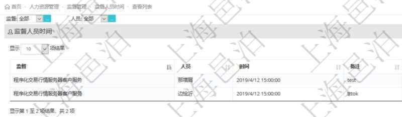 在項目管理軟件人力資源模塊，查詢監(jiān)督人員時間信息返回監(jiān)督、人員、執(zhí)行時間及備注。