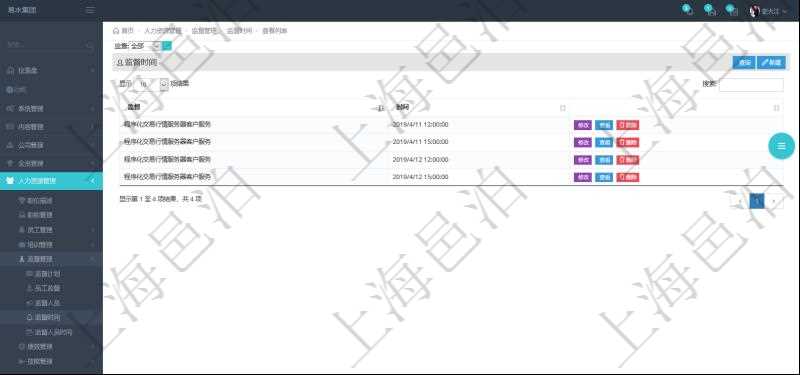 在項(xiàng)目管理軟件人力資源模塊，查詢監(jiān)督時(shí)間信息返回監(jiān)督及執(zhí)行時(shí)間。