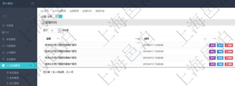 在項(xiàng)目管理軟件人力資源模塊，查詢監(jiān)督時(shí)間信息返回監(jiān)督及執(zhí)行時(shí)間。