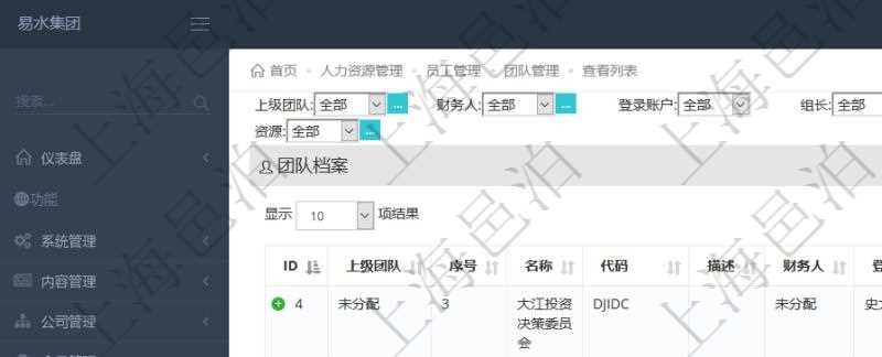 項目管理軟件人力資源管理團隊管理查看列表可以查詢到團隊檔案詳細信息，比如：上級團隊、序號、團隊名稱、團隊描述、財務人、登錄賬戶、組長、單位、部門、直接主管、在職狀態(tài)、負責領域、標簽等。