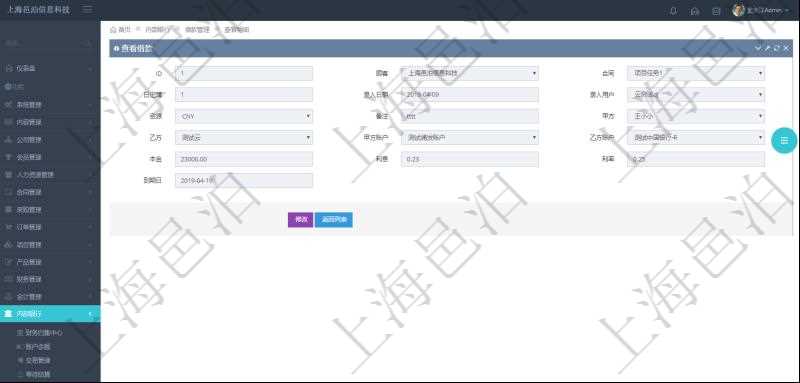 查詢項目管理軟件內(nèi)部銀行模塊借款列表返回的字段信息有：合同、日記簿、錄入日期、錄入用戶、貨幣單位、備注、甲方、乙方、甲方賬戶、乙方賬戶、本金、利息、利率、到期日。