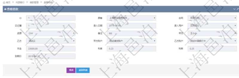 查詢項目管理軟件內(nèi)部銀行模塊借款列表返回的字段信息有：合同、日記簿、錄入日期、錄入用戶、貨幣單位、備注、甲方、乙方、甲方賬戶、乙方賬戶、本金、利息、利率、到期日。