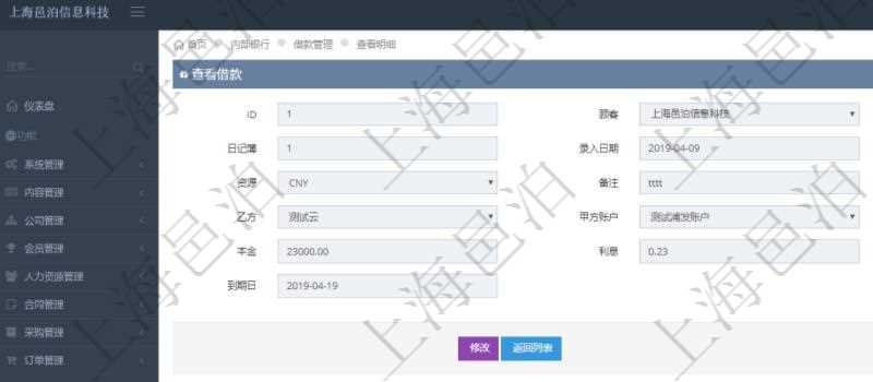 查詢項(xiàng)目管理軟件內(nèi)部銀行模塊借款列表返回的字段信息有：合同、日記簿、錄入日期、錄入用戶、貨幣單位、備注、甲方、乙方、甲方賬戶、乙方賬戶、本金、利息、利率、到期日。