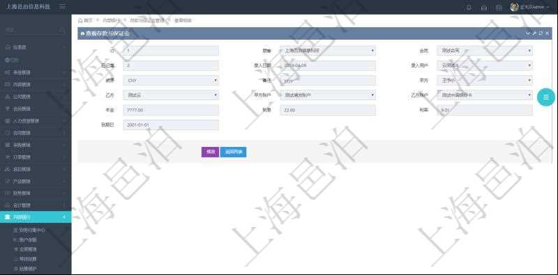 查詢項(xiàng)目管理軟件內(nèi)部銀行模塊存款與保證金列表返回的字段信息有：合同、日記簿、錄入日期、錄入用戶、貨幣單位、備注、甲方、乙方、甲方賬戶、乙方賬戶、本金、利息、利率、到期日。