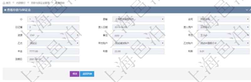 查詢項(xiàng)目管理軟件內(nèi)部銀行模塊存款與保證金列表返回的字段信息有：合同、日記簿、錄入日期、錄入用戶、貨幣單位、備注、甲方、乙方、甲方賬戶、乙方賬戶、本金、利息、利率、到期日。