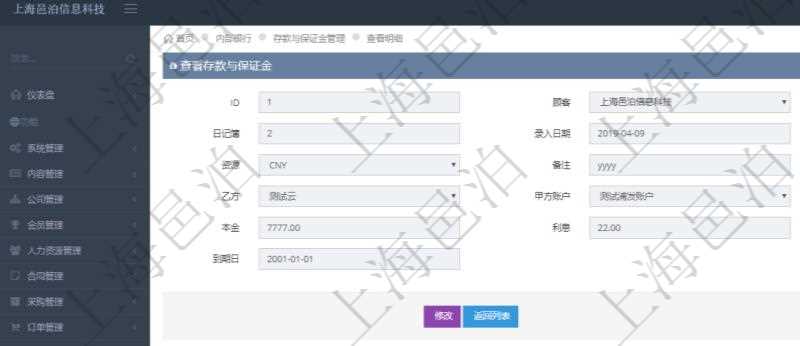 查詢(xún)項(xiàng)目管理軟件內(nèi)部銀行模塊存款與保證金列表返回的字段信息有：合同、日記簿、錄入日期、錄入用戶(hù)、貨幣單位、備注、甲方、乙方、甲方賬戶(hù)、乙方賬戶(hù)、本金、利息、利率、到期日。