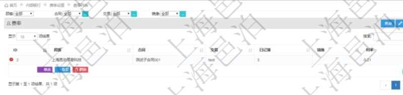 查詢項(xiàng)目管理軟件內(nèi)部銀行模塊費(fèi)率設(shè)置列表返回的字段信息有：合同、交易、日記簿、鏡像、利率
