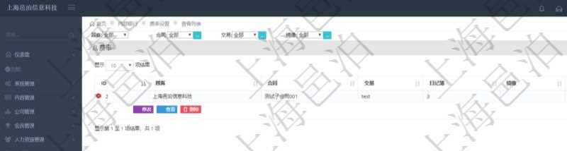 查詢項(xiàng)目管理軟件內(nèi)部銀行模塊費(fèi)率設(shè)置列表返回的字段信息有：合同、交易、日記簿、鏡像、利率