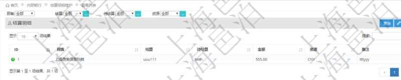查詢項(xiàng)目管理軟件內(nèi)部銀行模塊結(jié)算明細(xì)列表返回的字段信息有：結(jié)算、待結(jié)算、金額、貨幣單位、備注。