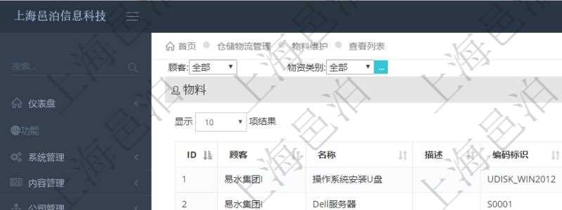在項目管理軟件倉儲物流管理系統(tǒng)查詢物料維護返回的列表信息有：物料名稱、描述、編碼標識、物資類別、是否可用、長、寬、高、半徑、容量、重量。
