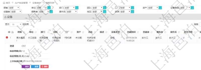 在項(xiàng)目管理軟件MES生產(chǎn)制造管理系統(tǒng)查詢維護(hù)設(shè)備列表時(shí)，返回的列表明細(xì)字段有：?jiǎn)挝?、部門(mén)、團(tuán)隊(duì)、工廠、資產(chǎn)、名稱(chēng)、描述、設(shè)備類(lèi)型、創(chuàng)建時(shí)間、創(chuàng)建者、擁有者、操作員、是否可用標(biāo)志、使用中標(biāo)志、地區(qū)、資源、貨幣單位、保養(yǎng)周期、保養(yǎng)預(yù)警、上次保養(yǎng)日期。