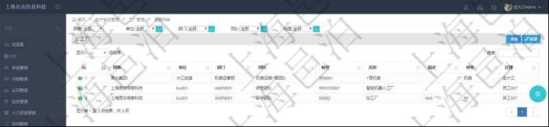項(xiàng)目管理軟件可以通過(guò)MES生產(chǎn)制造管理系統(tǒng)維護(hù)工廠列表信息，查詢工廠列表返回明細(xì)字段信息有單位、部門、團(tuán)隊(duì)、編號(hào)、名稱、描述、種類及經(jīng)理。