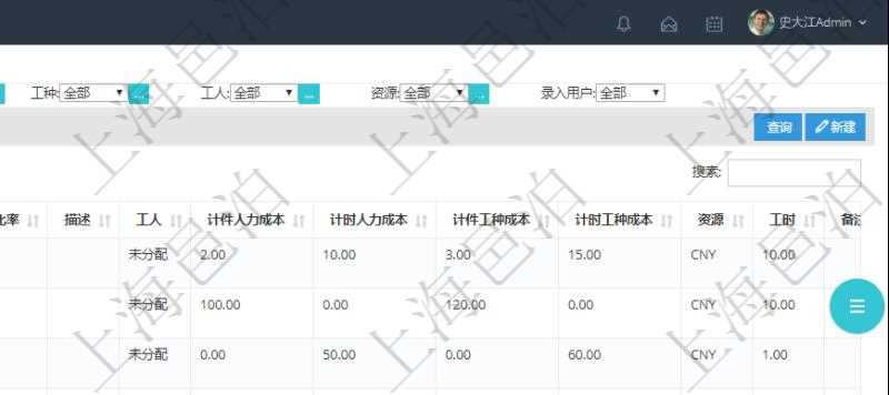 在項(xiàng)目管理軟件MES生產(chǎn)制造管理系統(tǒng)中查詢加工執(zhí)行工種工人日志返回工種配置、加工配置、加工執(zhí)行、序號、工種、工時(shí)調(diào)整比率、描述、工人、計(jì)件人力成本、計(jì)時(shí)人力成本、計(jì)件工種成本、計(jì)時(shí)工種成本、資源、貨幣單位、工時(shí)、備注等。