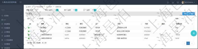在項(xiàng)目管理軟件MES生產(chǎn)制造管理系統(tǒng)查詢加工返回的列表信息有：?jiǎn)挝?、部門、工廠、名稱、代碼、描述、耗費(fèi)小時(shí)。