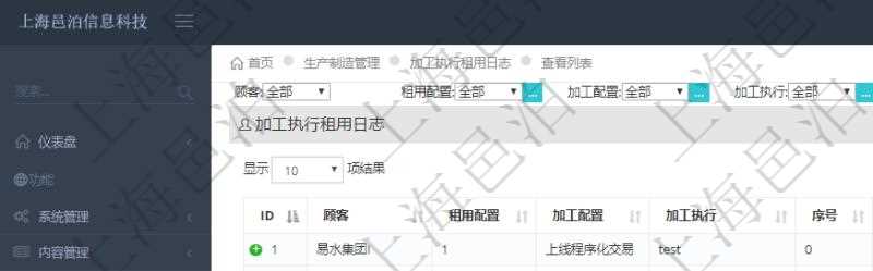 在項(xiàng)目管理軟件MES生產(chǎn)制造管理系統(tǒng)中查詢加工執(zhí)行租用日志返回租用配置、加工配置、加工執(zhí)行、序號(hào)、物資、物料、數(shù)量、容器、描述、租用小時(shí)、開始時(shí)間、結(jié)束時(shí)間。