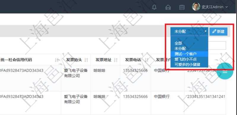 在項目管理軟件里可通過訂單管理系統查詢返回客戶發(fā)票列表信息，比如：客戶、發(fā)票稅種、開票時間、開票內容、開票金額、統一社會信用代碼、發(fā)票抬頭、發(fā)票地址、發(fā)票電話、發(fā)票開戶行、發(fā)票賬號等信息。