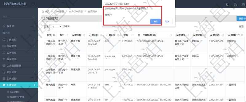 在項(xiàng)目管理軟件里可通過(guò)訂單管理系統(tǒng)查詢(xún)返回客戶(hù)發(fā)票列表信息，選擇用戶(hù)后，可以給該客戶(hù)開(kāi)具發(fā)票。