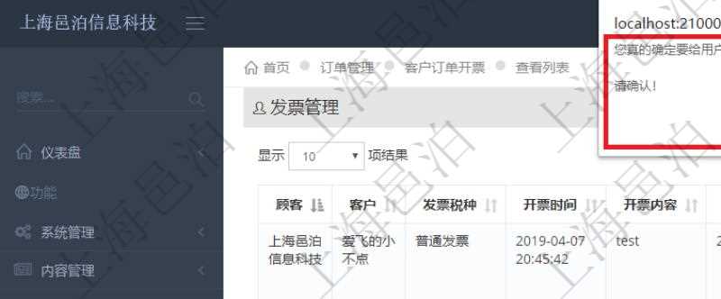 在項目管理軟件里可通過訂單管理系統(tǒng)查詢返回客戶發(fā)票列表信息，選擇用戶后，可以給該客戶開具發(fā)票。
