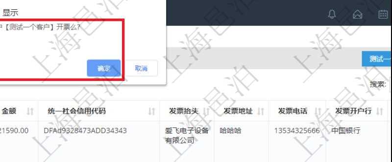在項(xiàng)目管理軟件里可通過(guò)訂單管理系統(tǒng)查詢返回客戶發(fā)票列表信息，選擇用戶后，可以給該客戶開(kāi)具發(fā)票。