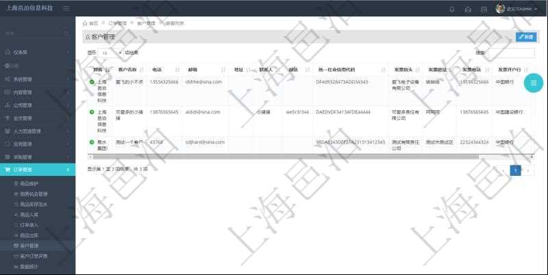 在項目管理軟件里可通過訂單管理系統(tǒng)查詢返回訂單客戶列表信息，比如：客戶名稱、電話、郵箱、地址、聯(lián)系人、微信、統(tǒng)一社會信用代碼、發(fā)票抬頭、發(fā)票地址、發(fā)票電話、發(fā)票開戶行、發(fā)票賬號等信息。
