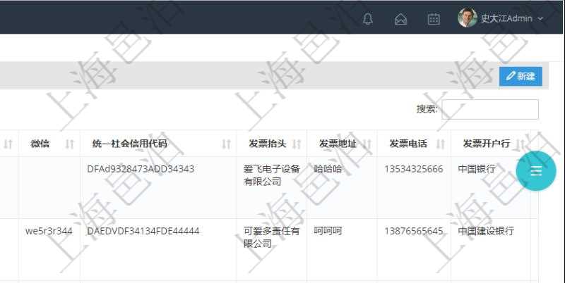 在項(xiàng)目管理軟件里可通過訂單管理系統(tǒng)查詢返回訂單客戶列表信息，比如：客戶名稱、電話、郵箱、地址、聯(lián)系人、微信、統(tǒng)一社會(huì)信用代碼、發(fā)票抬頭、發(fā)票地址、發(fā)票電話、發(fā)票開戶行、發(fā)票賬號(hào)等信息。
