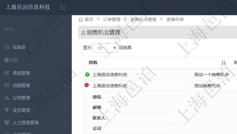 在項目管理軟件里可通過訂單管理系統(tǒng)查詢返回銷售機會列表信息，比如：銷售機會標(biāo)題、城市、描述、微信、郵箱、聯(lián)系人、公司、初始預(yù)算、合同預(yù)算、備注、錄入日期、更新日期等。