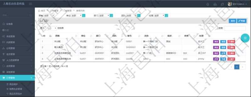 在項(xiàng)目管理軟件里可通過訂單管理系統(tǒng)查詢返回門店列表信息，比如：單位、部門、團(tuán)隊(duì)、編號(hào)、名稱、描述、種類及門店經(jīng)理。