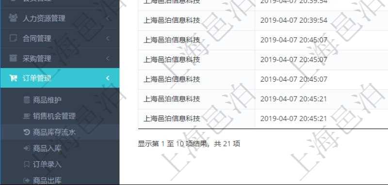 在項(xiàng)目管理軟件里可通過訂單管理系統(tǒng)查詢返回庫(kù)存變化流水列表信息，比如：庫(kù)存變化時(shí)間、商品、數(shù)量、剩余庫(kù)存。