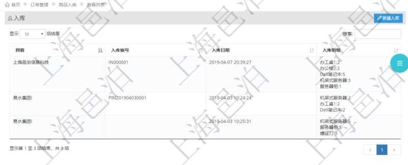 在項目管理軟件里可通過訂單管理系統(tǒng)查詢返回商品入庫流水列表信息，比如：入庫編號、入庫日期、入庫明細等。