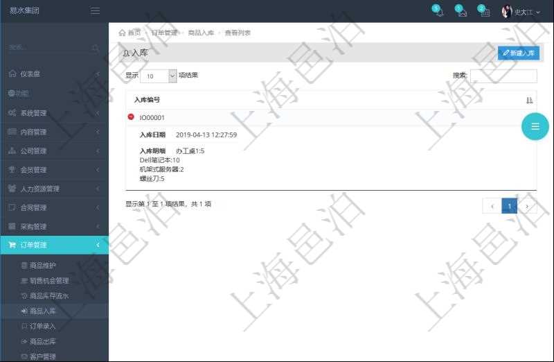 在項(xiàng)目管理軟件里可通過訂單管理系統(tǒng)查詢返回商品入庫流水列表信息，比如：入庫編號、入庫日期、入庫明細(xì)等。