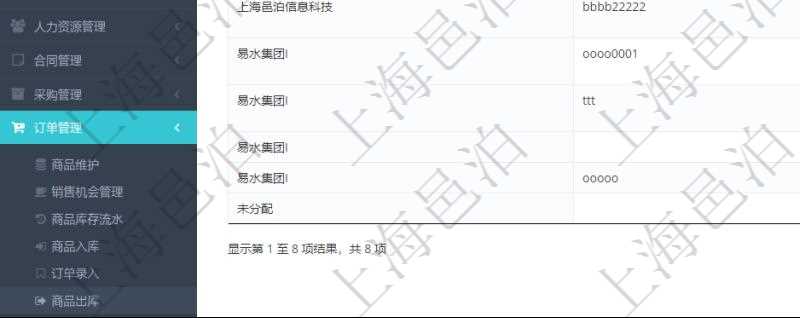 在項(xiàng)目管理軟件里可通過訂單管理系統(tǒng)查詢返回出庫流水列表信息，比如：出庫單編號、出庫日期、出庫明細(xì)等。