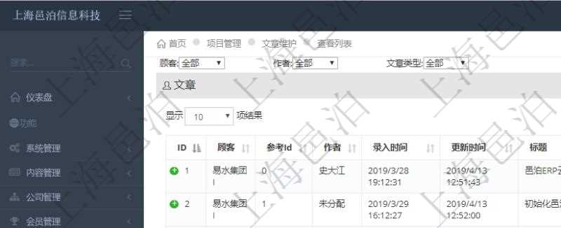 在項(xiàng)目管理軟件里可通過項(xiàng)目管理系統(tǒng)查詢返回文章維護(hù)列表信息，比如：參考ID、作者、錄入時(shí)間、更新時(shí)間、標(biāo)題、封面圖片、跳轉(zhuǎn)URL、摘要、分類、標(biāo)簽、是否隱藏、文章類型等。項(xiàng)目文章提供了一種wiki模式的知識庫，用戶可以簡單快速的建立文章之間的引用鏈接。