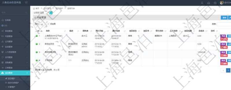 在項目管理軟件里可通過項目管理系統(tǒng)查詢返回項目維護列表信息，比如：單位、部門、團隊、編號、名稱、描述、種類及門店經(jīng)理。