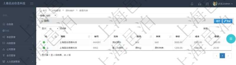 在項目管理軟件里可通過采購管理系統(tǒng)查詢返回采購原料信息，比如：原料編號、名稱、描述、種類、單價、成本、數(shù)量等。