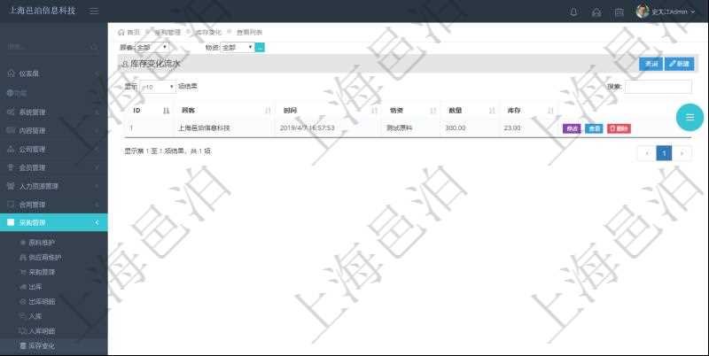 在項目管理軟件里可通過采購管理系統(tǒng)查詢返回庫存變化流水信息，比如：時間、物資、數(shù)量、庫存。