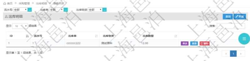 在項(xiàng)目管理軟件里可通過(guò)采購(gòu)管理系統(tǒng)查詢返回出庫(kù)明細(xì)信息，比如：流水號(hào)、出庫(kù)單、出庫(kù)物資、出庫(kù)數(shù)量。