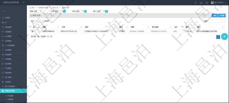 在項目管理軟件銷售報價管理系統(tǒng)查詢成本日志返回的信息有：訂單、項目、客戶、日期、錄入時間、成本金額及備注。