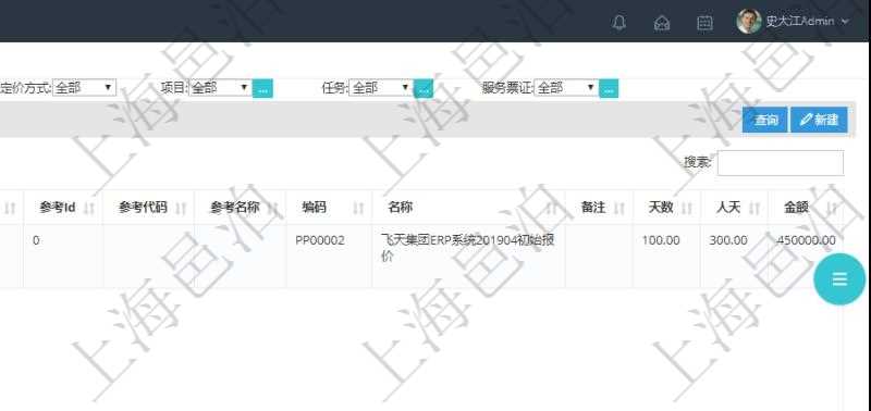 在項目管理軟件銷售報價管理系統(tǒng)中查詢報價項目維護信息后返回報價項目明細：訂單、報價方法、定價方法、定價參考項、參考比率、參考ID、參考代碼、參考名稱、報價編碼、名稱、備注、天數(shù)、人天、金額、數(shù)量、單價、比率、最終報價、開始日期、結(jié)束日期、是否壓縮子項目、報價明細、顯示順序、負責人、依賴項目、項目、任務(wù)、服務(wù)票證。