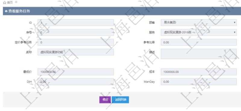在項(xiàng)目管理軟件銷售報(bào)價(jià)管理系統(tǒng)查詢服務(wù)任務(wù)除了返回任務(wù)的基本配置信息外，還同時(shí)可以查看任務(wù)的子任務(wù)配置信息：序號(hào)、服務(wù)、定價(jià)方式、定價(jià)參考任務(wù)、參考比率、服務(wù)任務(wù)編號(hào)、任務(wù)名稱、任務(wù)描述、任務(wù)種類、任務(wù)價(jià)格、最低價(jià)、成本、單價(jià)等信息。