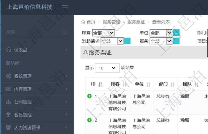 項(xiàng)目管理軟件通過(guò)服務(wù)票證跟蹤和管理服務(wù)工作流程。通過(guò)查詢服務(wù)票證頁(yè)面可以查詢得到服務(wù)票證詳細(xì)列表，列表內(nèi)容包括：?jiǎn)挝?、部門(mén)、團(tuán)隊(duì)、父票證、序號(hào)、發(fā)起請(qǐng)求、服務(wù)、分類、標(biāo)題、描述等。