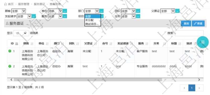 項(xiàng)目管理軟件通過服務(wù)票證跟蹤和管理服務(wù)工作流程。通過查詢服務(wù)票證頁面可以查詢得到服務(wù)票證詳細(xì)列表，列表內(nèi)容包括：?jiǎn)挝?、部門、團(tuán)隊(duì)、父票證、序號(hào)、發(fā)起請(qǐng)求、服務(wù)、分類、標(biāo)題、描述等。