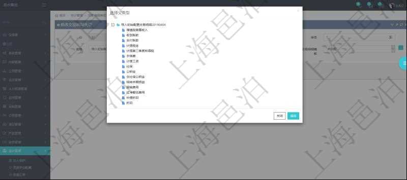 在項目管理軟件會計管理模塊，可以通過交易明細類型樹來選擇交易明細類型。