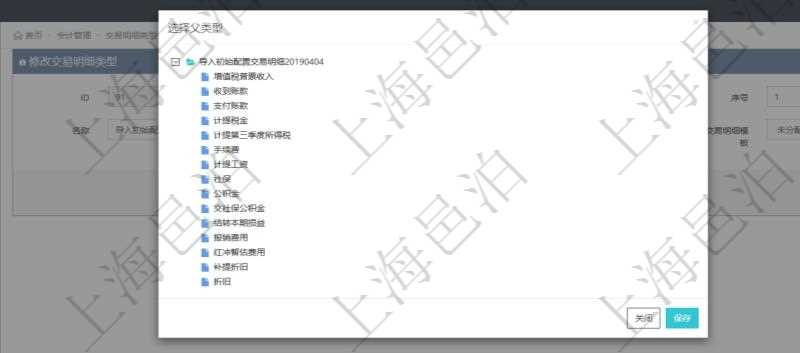 在項(xiàng)目管理軟件會(huì)計(jì)管理模塊，可以通過(guò)交易明細(xì)類(lèi)型樹(shù)來(lái)選擇交易明細(xì)類(lèi)型。