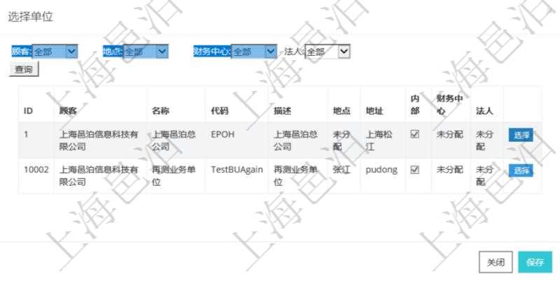 在項(xiàng)目管理系統(tǒng)里，可以通過(guò)單位列表查詢(xún)選擇單位，支持多種查詢(xún)過(guò)濾條件，比如：顧客、地點(diǎn)、財(cái)務(wù)中心、法人等。單位列表通過(guò)詳細(xì)列出單位明細(xì)信息，幫助用戶(hù)更好地選擇單位項(xiàng)目。